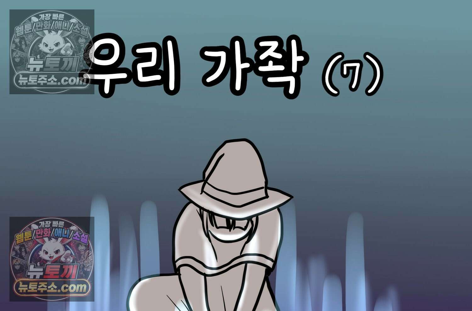 재활용 머학생 112화 우리 가좍(7) 2