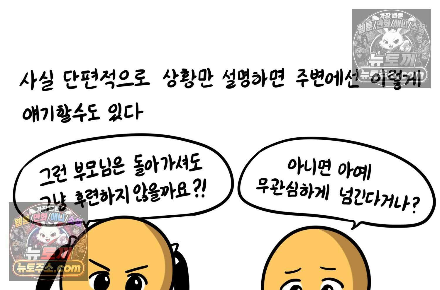 재활용 머학생 112화 우리 가좍(7) 20