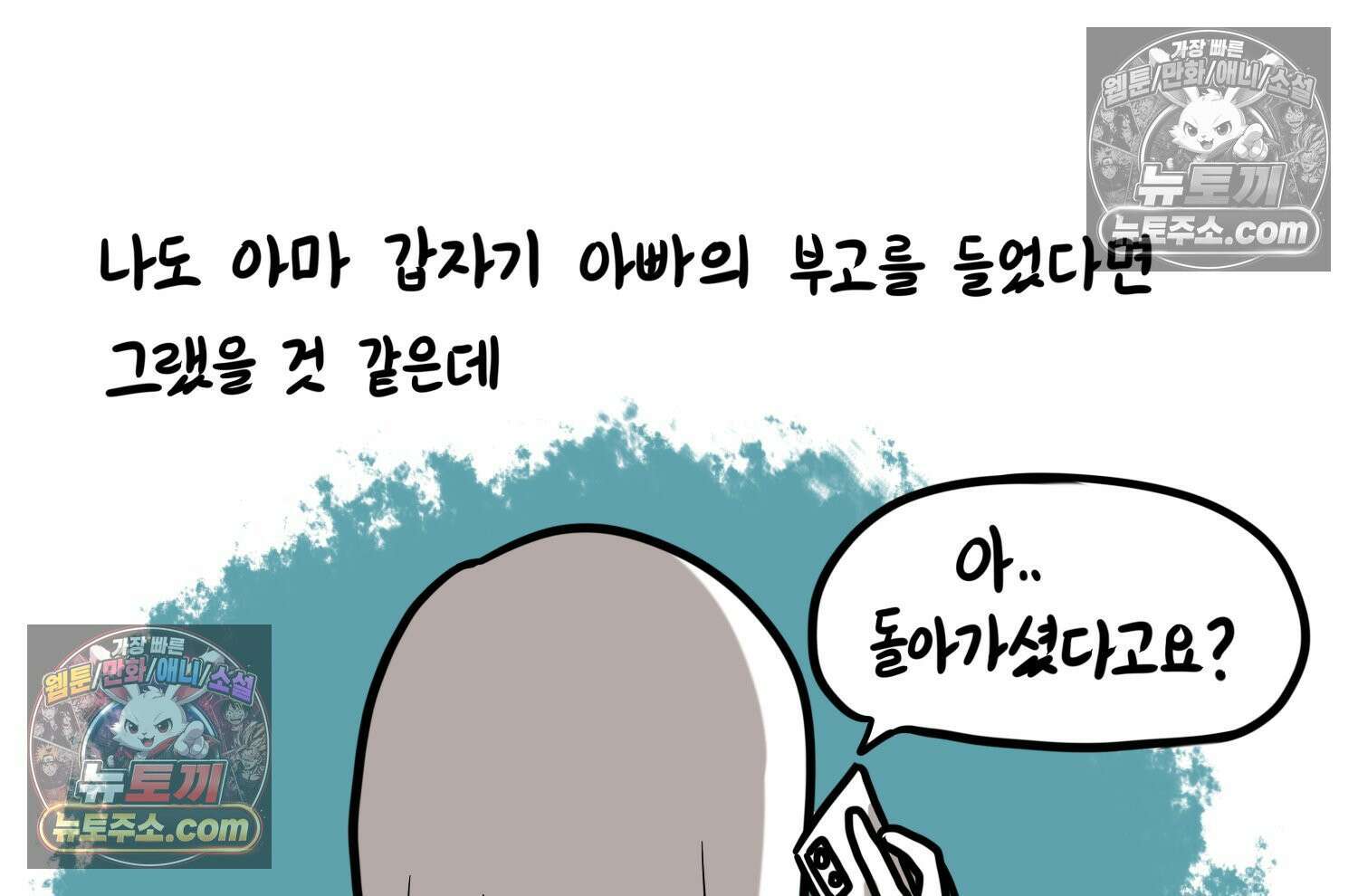 재활용 머학생 112화 우리 가좍(7) 22