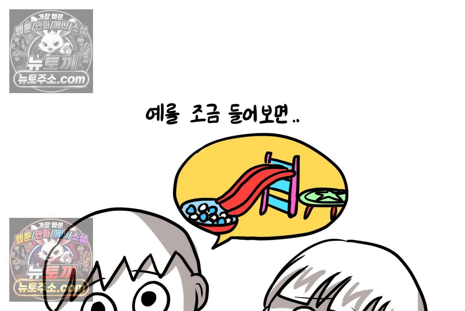 재활용 머학생 112화 우리 가좍(7) 36