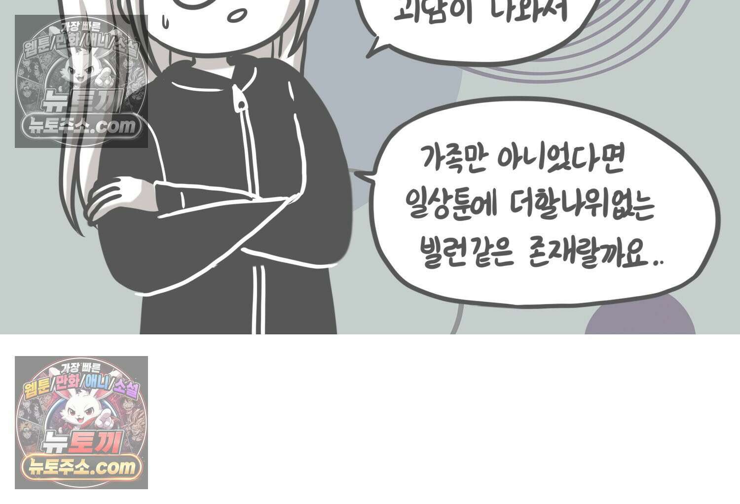 재활용 머학생 112화 우리 가좍(7) 59