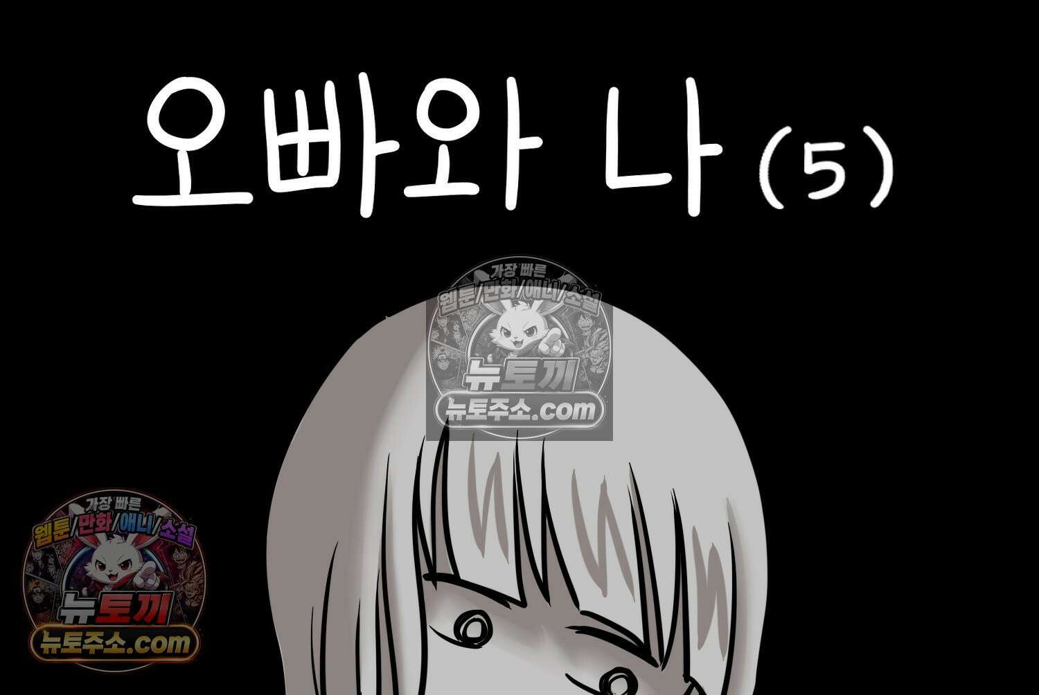 재활용 머학생 122화 오빠와 나(5) 2