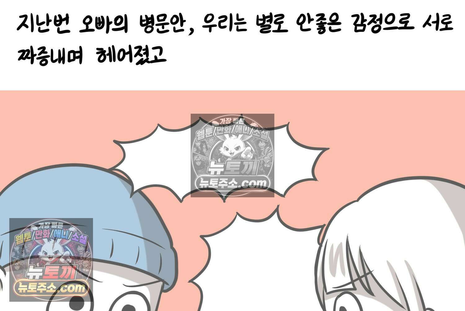 재활용 머학생 122화 오빠와 나(5) 4