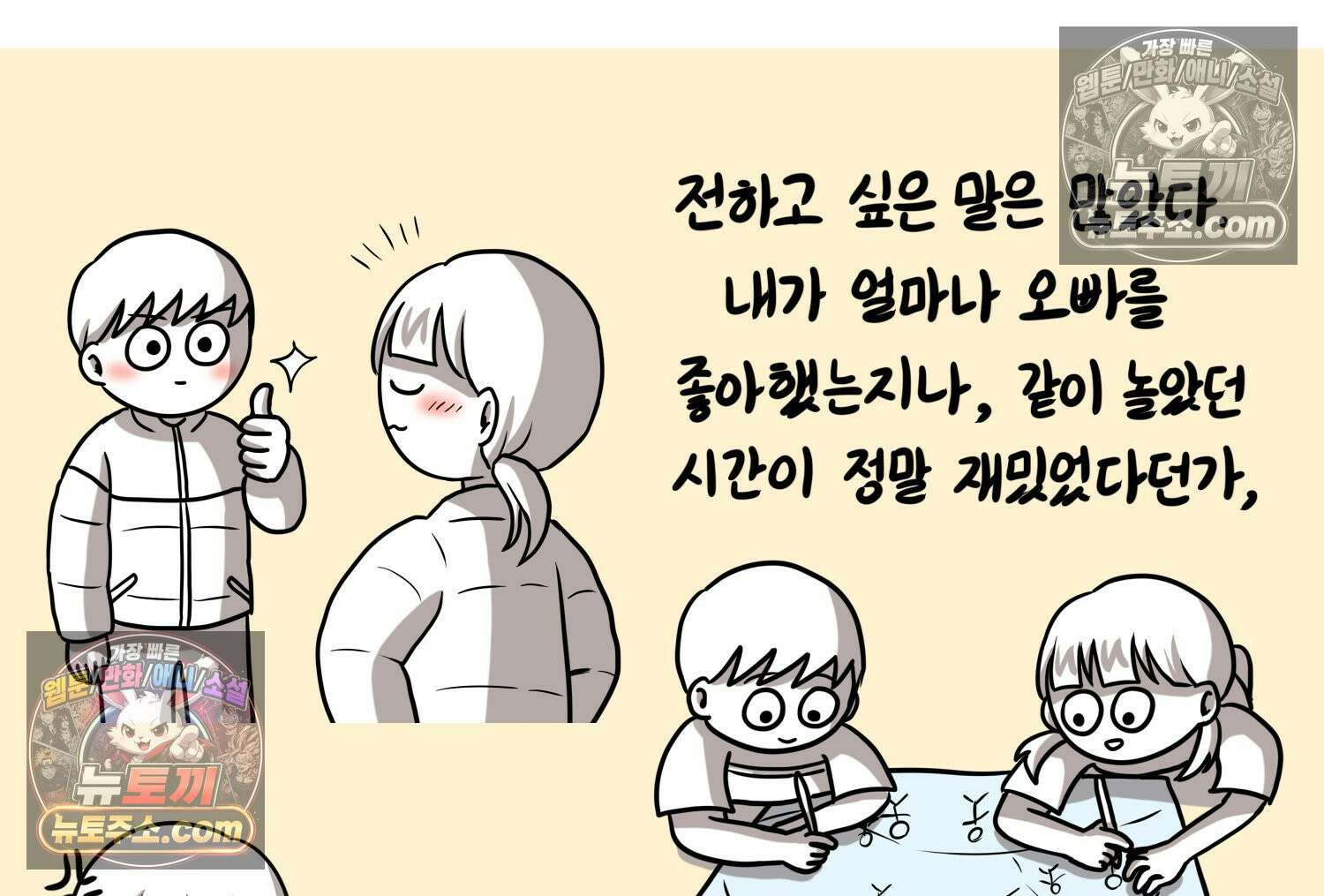 재활용 머학생 122화 오빠와 나(5) 38