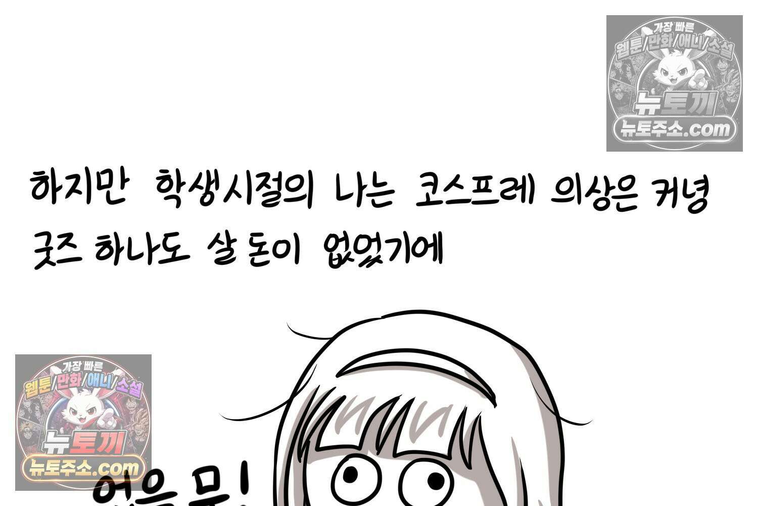 재활용 머학생 132화 코스프레 하는 만화(1) 36