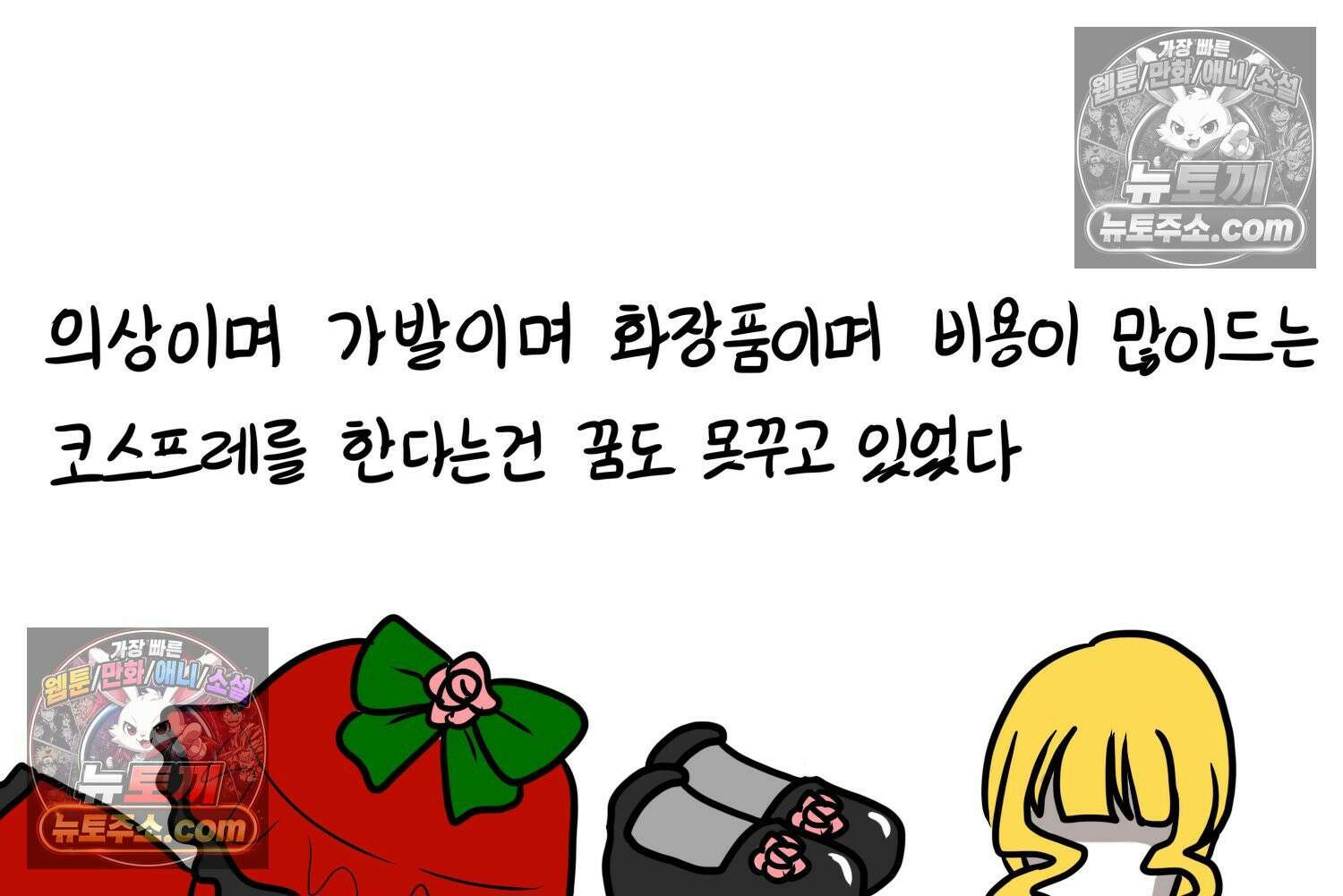 재활용 머학생 132화 코스프레 하는 만화(1) 38