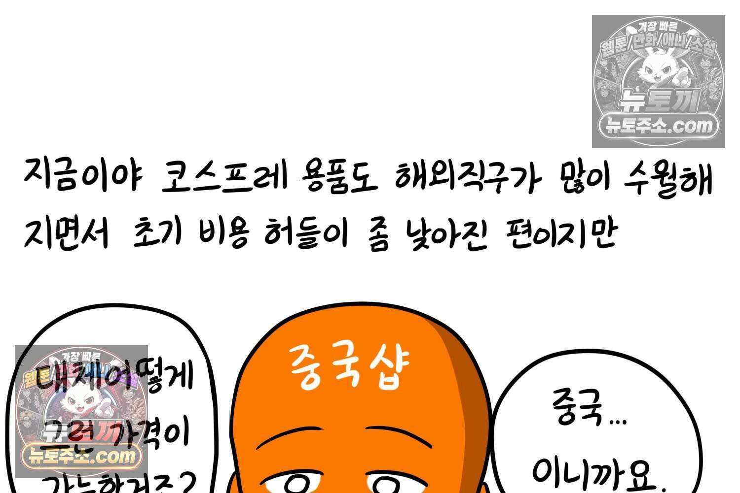 재활용 머학생 132화 코스프레 하는 만화(1) 40