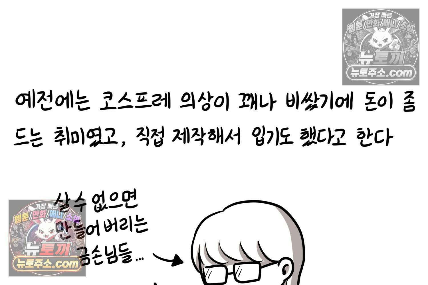 재활용 머학생 132화 코스프레 하는 만화(1) 42