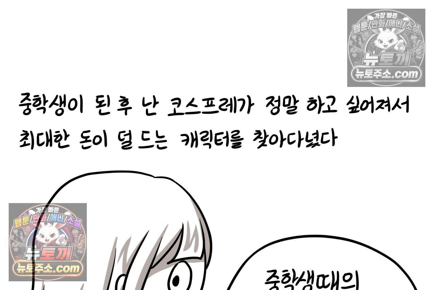 재활용 머학생 132화 코스프레 하는 만화(1) 46