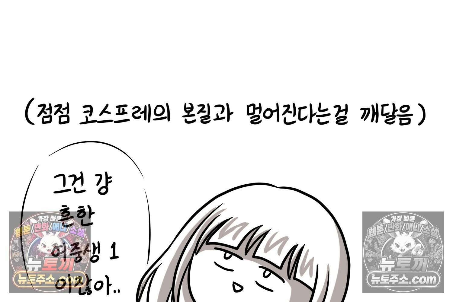 재활용 머학생 132화 코스프레 하는 만화(1) 50