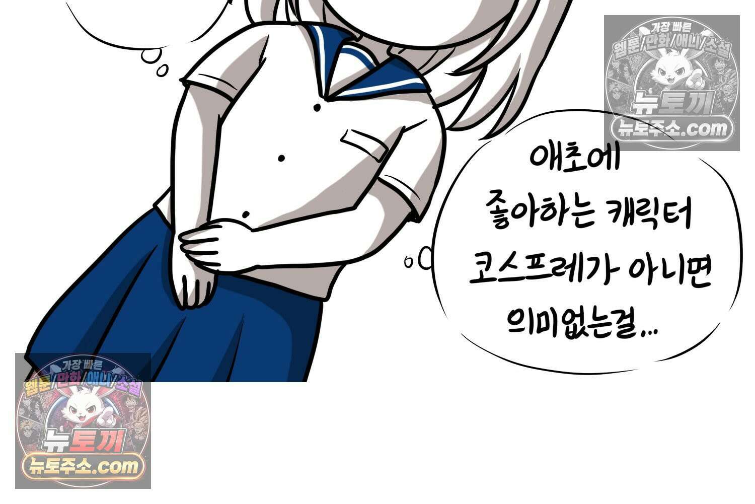 재활용 머학생 132화 코스프레 하는 만화(1) 51