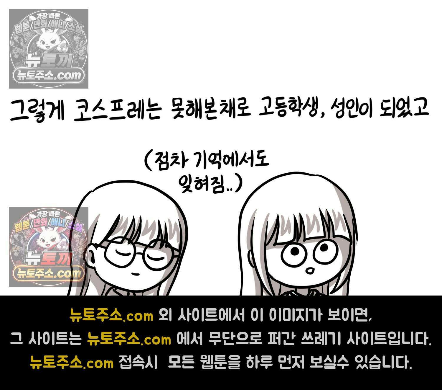 재활용 머학생 132화 코스프레 하는 만화(1) 52
