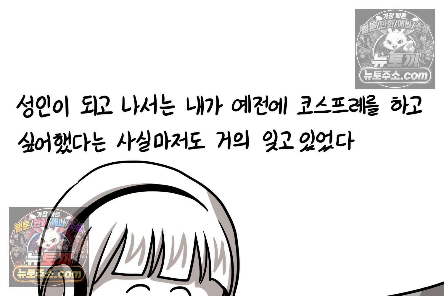 재활용 머학생 132화 코스프레 하는 만화(1) 54