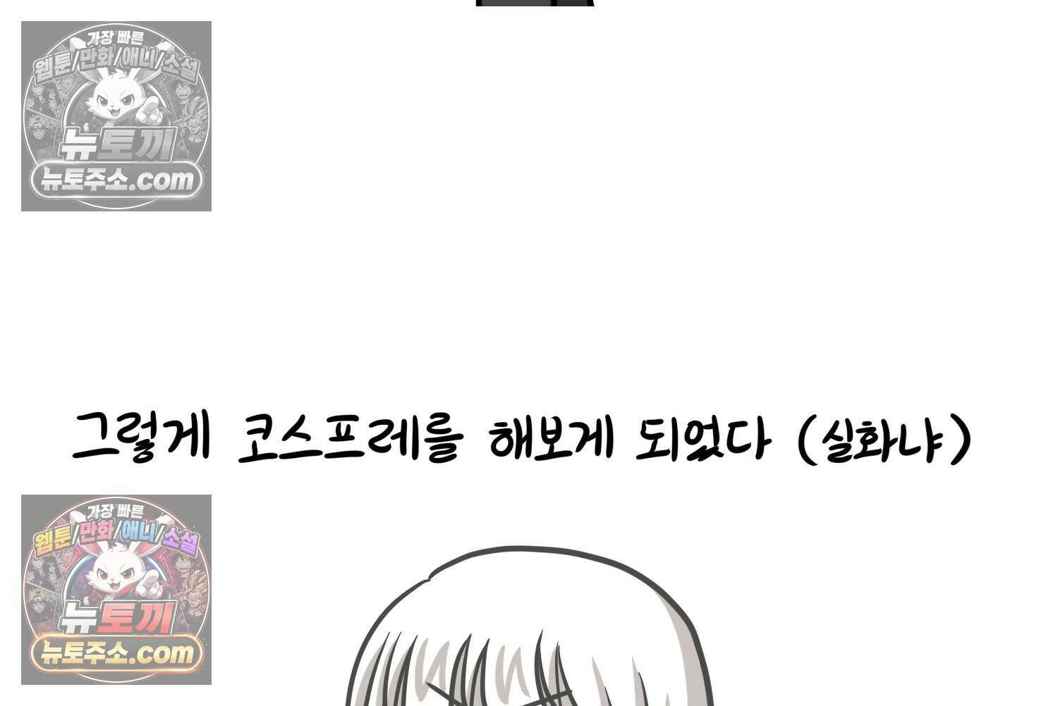 재활용 머학생 132화 코스프레 하는 만화(1) 76