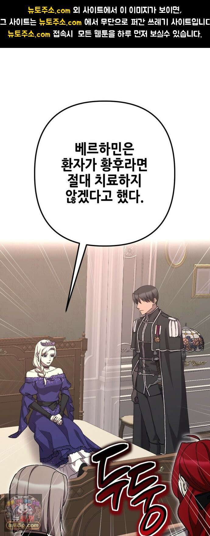 시한부 황후의 나쁜 짓 85화．<재혼을 막는 두가지 방법> 1