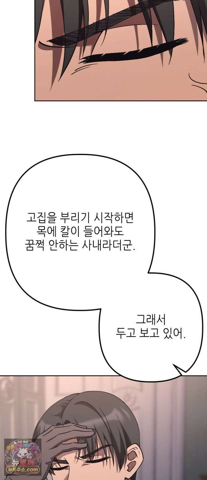 시한부 황후의 나쁜 짓 85화．<재혼을 막는 두가지 방법> 4