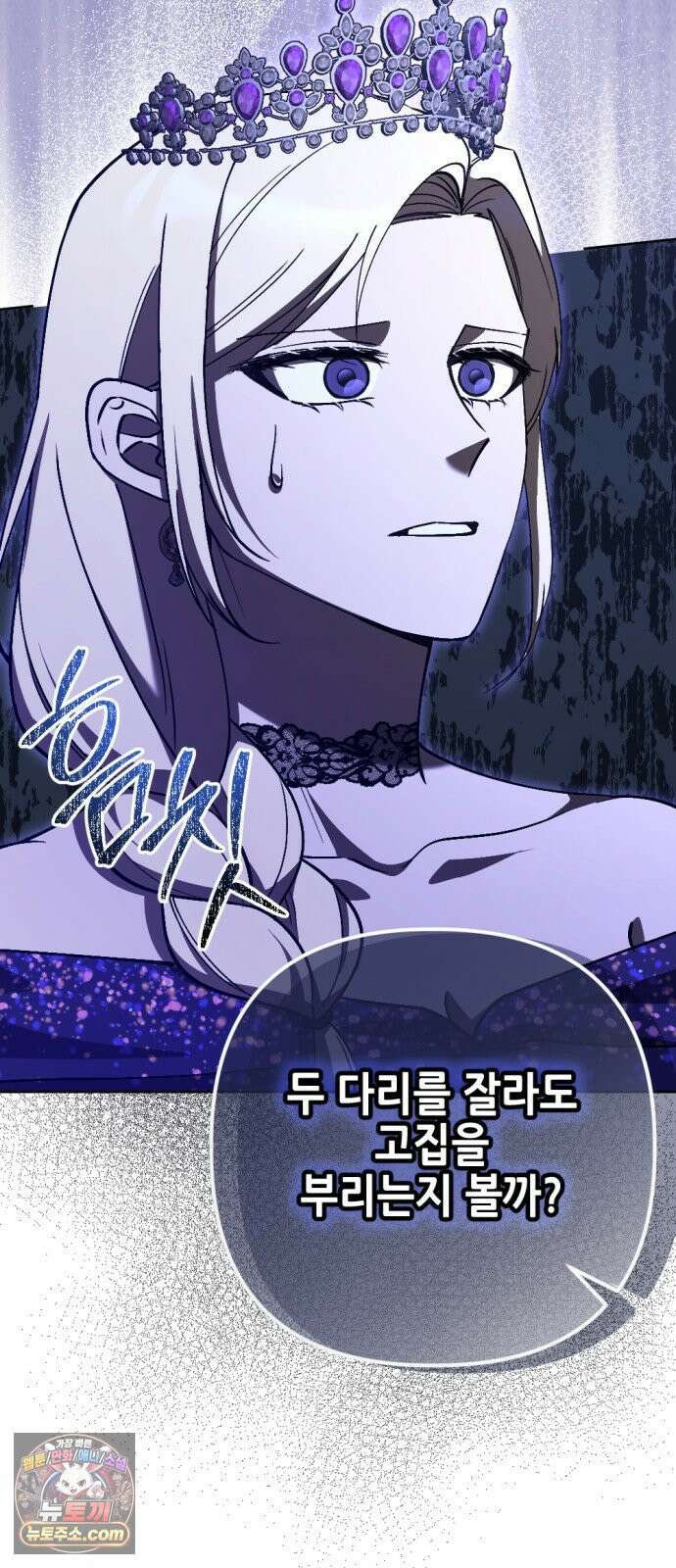 시한부 황후의 나쁜 짓 85화．<재혼을 막는 두가지 방법> 7