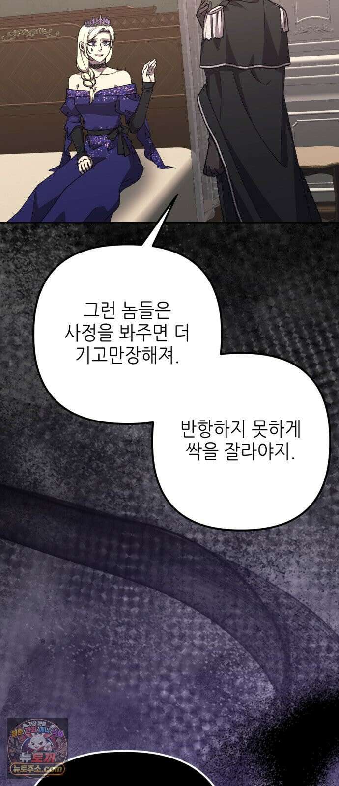 시한부 황후의 나쁜 짓 85화．<재혼을 막는 두가지 방법> 9