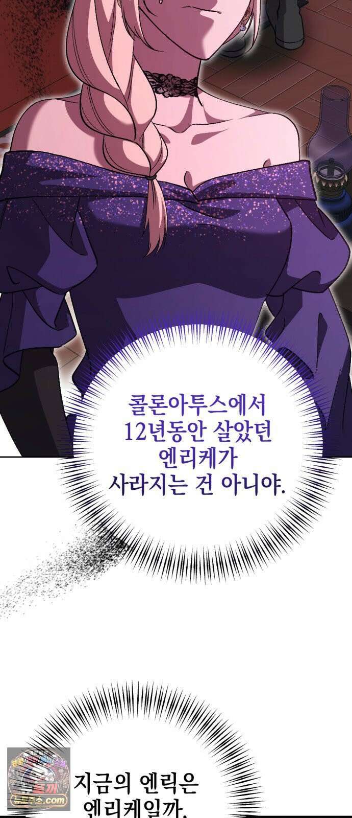 시한부 황후의 나쁜 짓 85화．<재혼을 막는 두가지 방법> 15