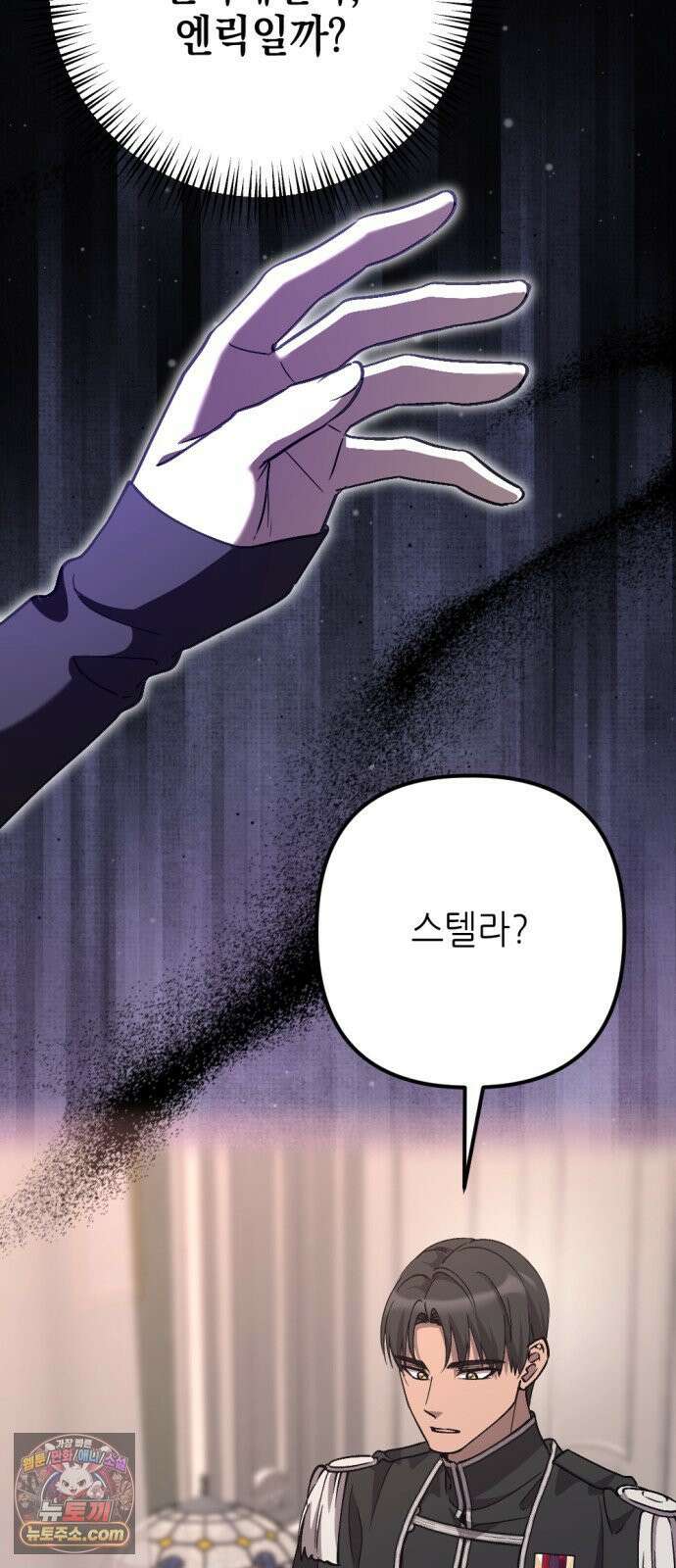 시한부 황후의 나쁜 짓 85화．<재혼을 막는 두가지 방법> 16
