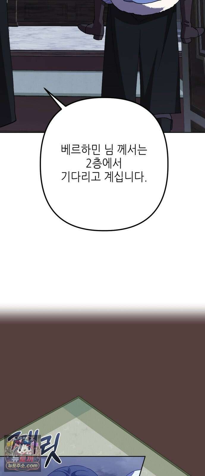 시한부 황후의 나쁜 짓 90화．<황후 폐하를 보지 못하는 남자> 4