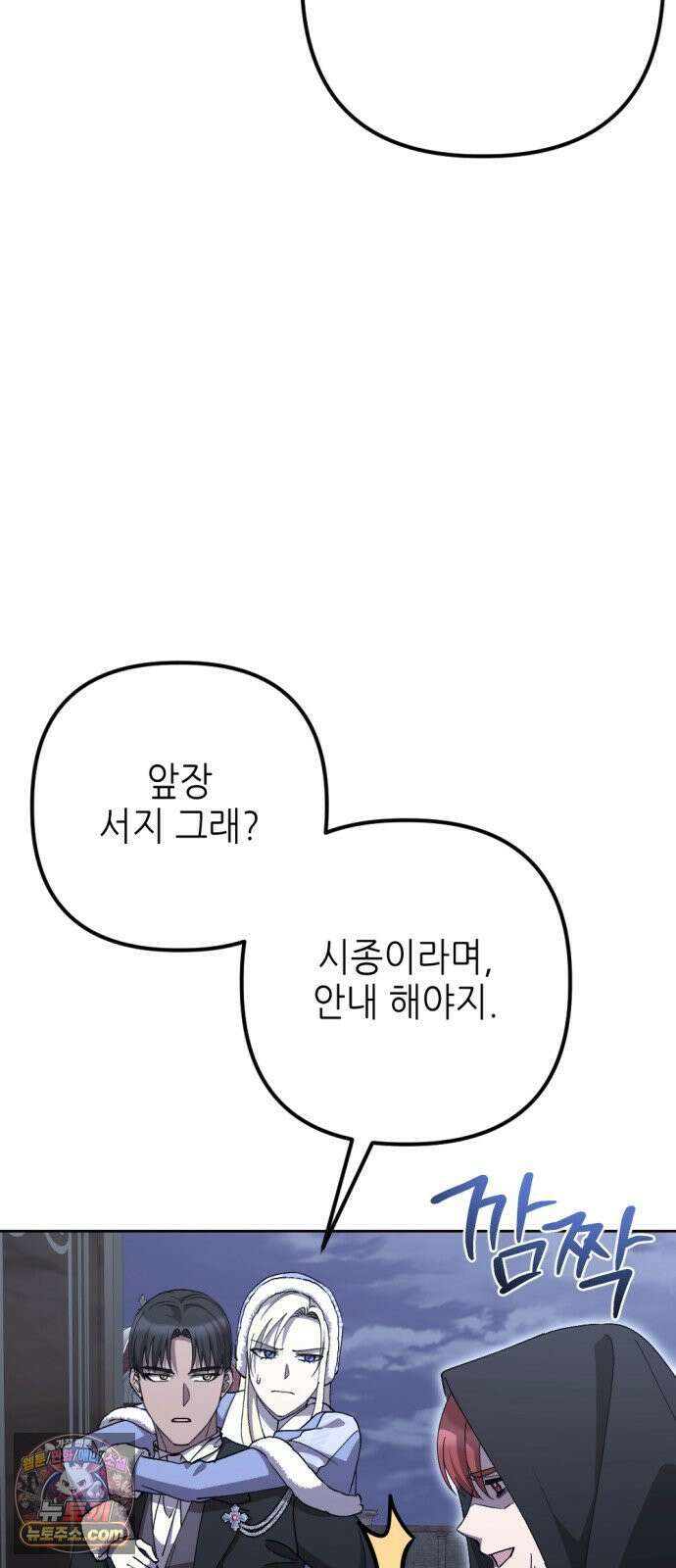 시한부 황후의 나쁜 짓 90화．<황후 폐하를 보지 못하는 남자> 7