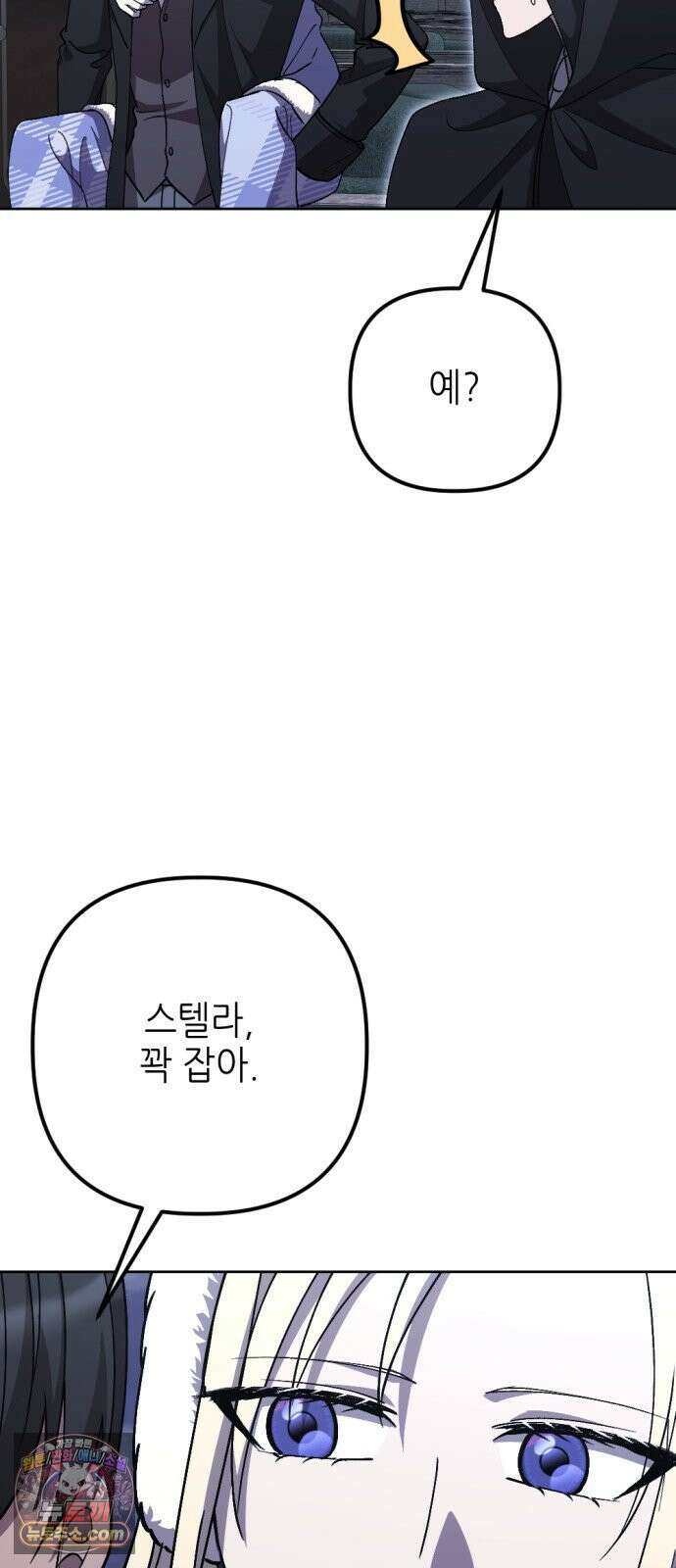 시한부 황후의 나쁜 짓 90화．<황후 폐하를 보지 못하는 남자> 8