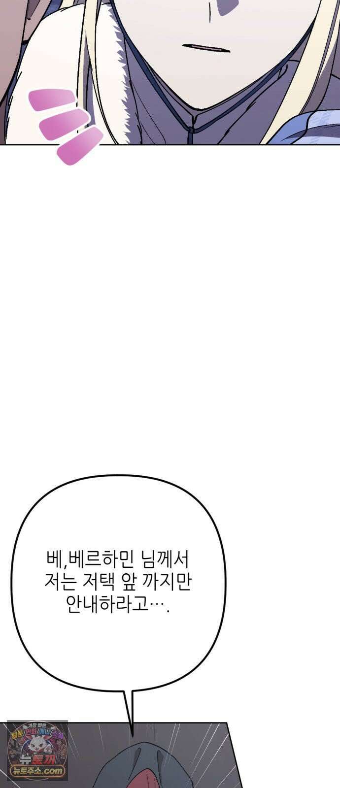 시한부 황후의 나쁜 짓 90화．<황후 폐하를 보지 못하는 남자> 9