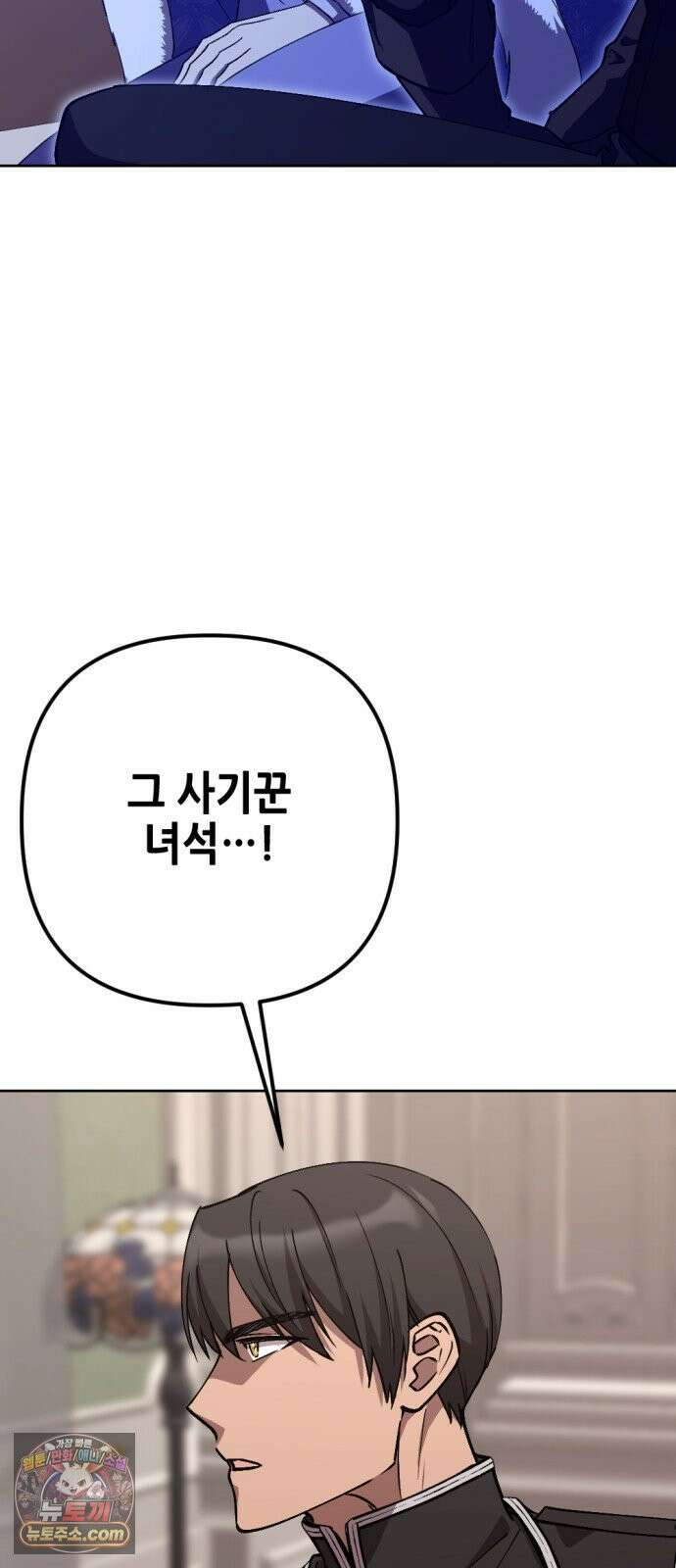 시한부 황후의 나쁜 짓 95화．<노예시장에서 사 온 정부> 2