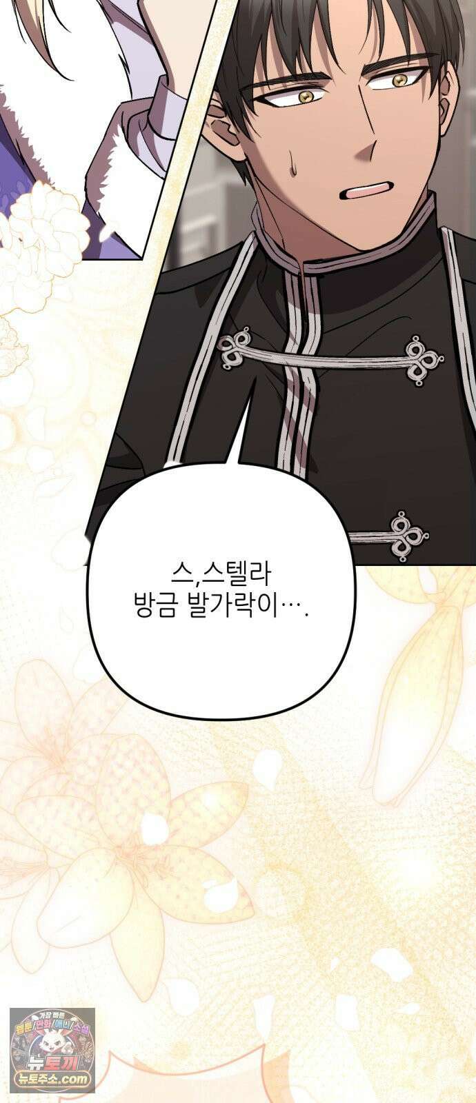시한부 황후의 나쁜 짓 95화．<노예시장에서 사 온 정부> 12