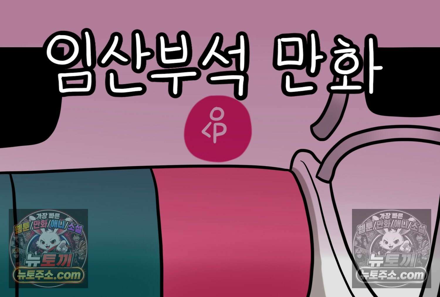 재활용 머학생 157화 임산부석 만화 2