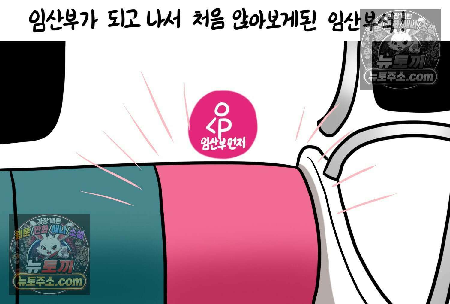 재활용 머학생 157화 임산부석 만화 4