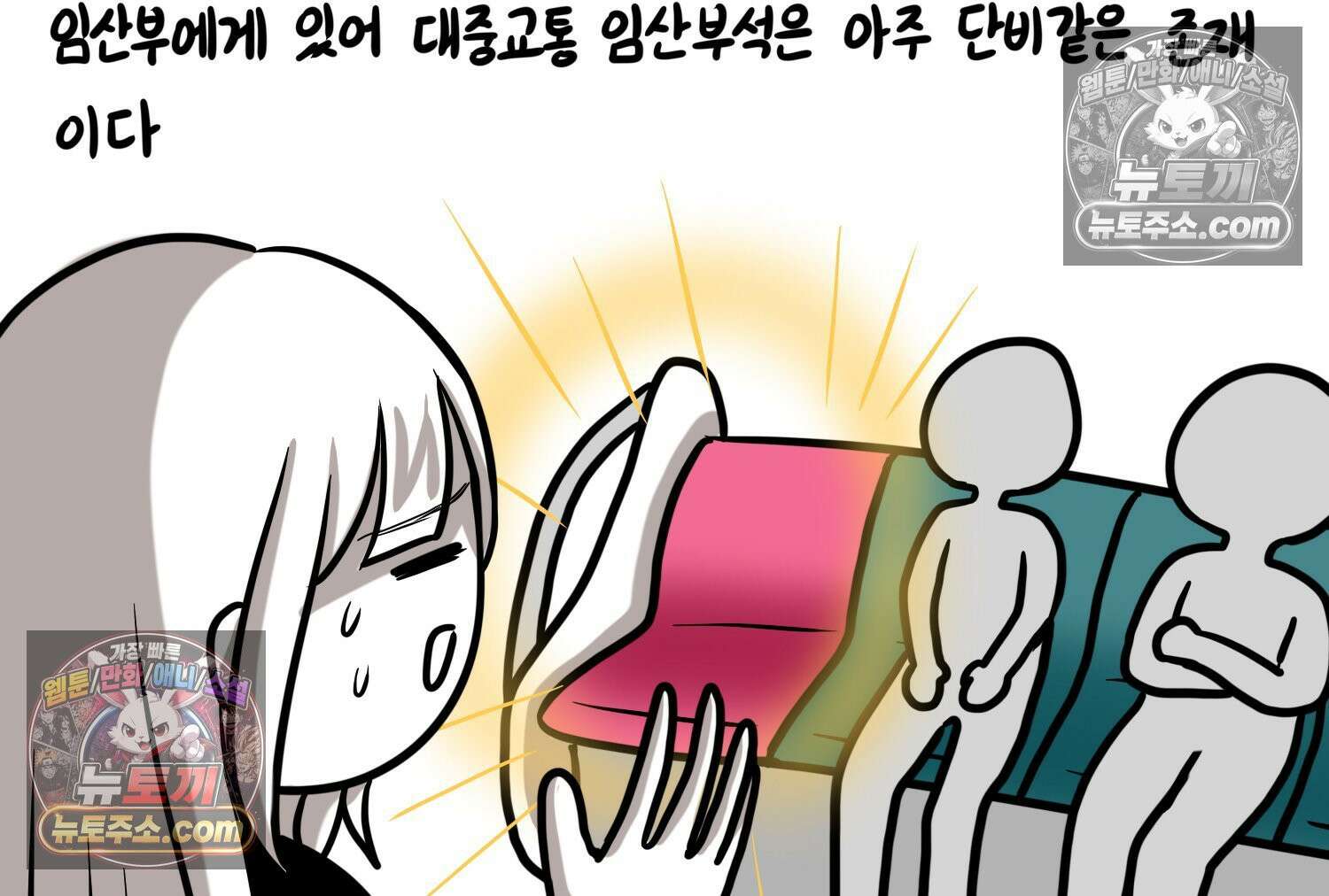 재활용 머학생 157화 임산부석 만화 6