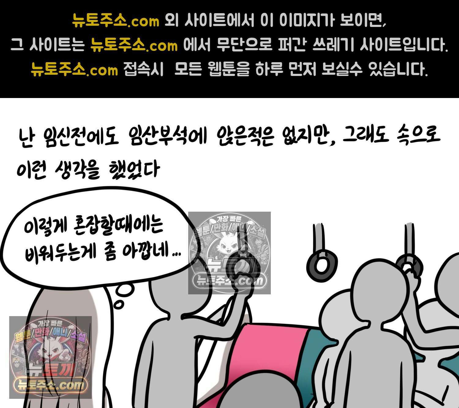 재활용 머학생 157화 임산부석 만화 24