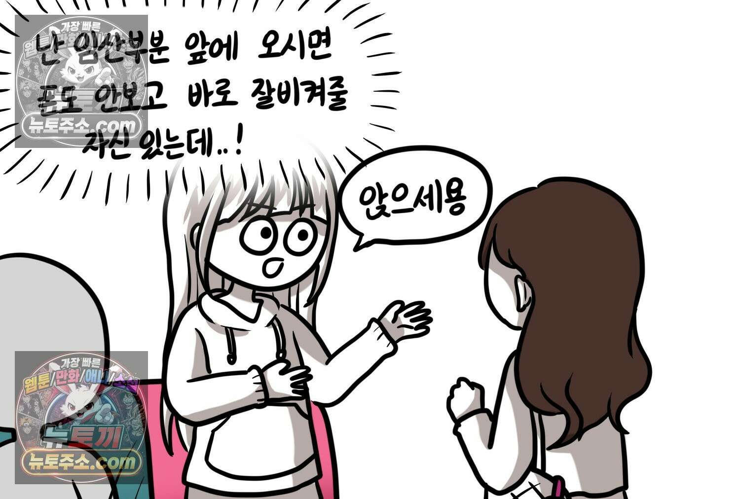 재활용 머학생 157화 임산부석 만화 28