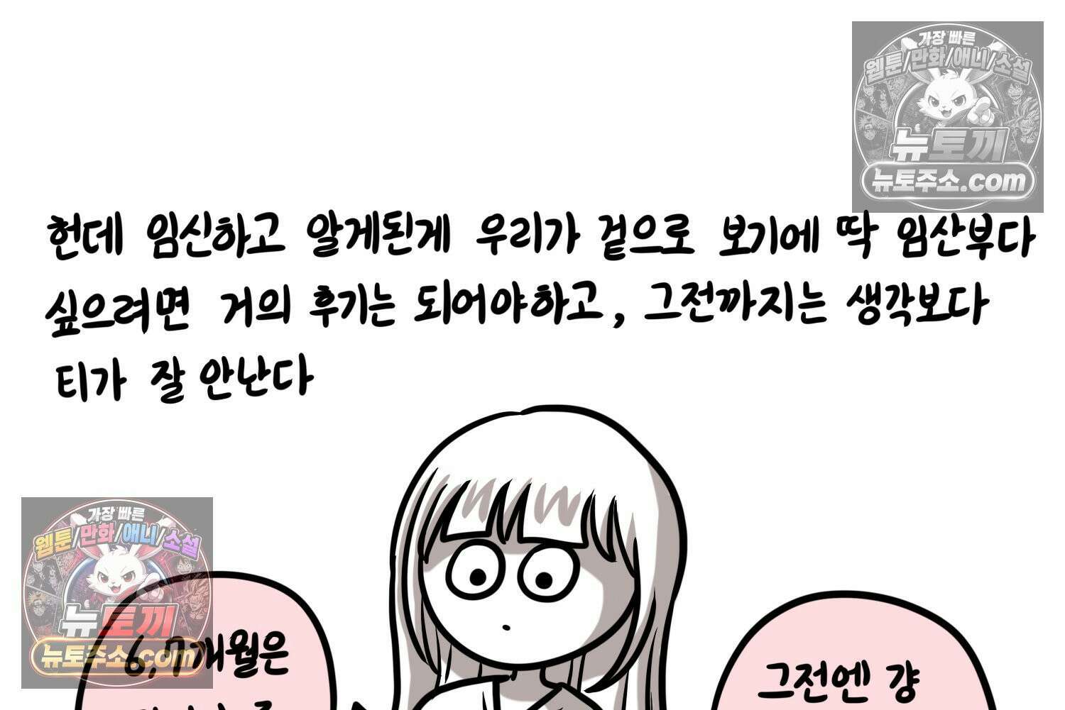 재활용 머학생 157화 임산부석 만화 30