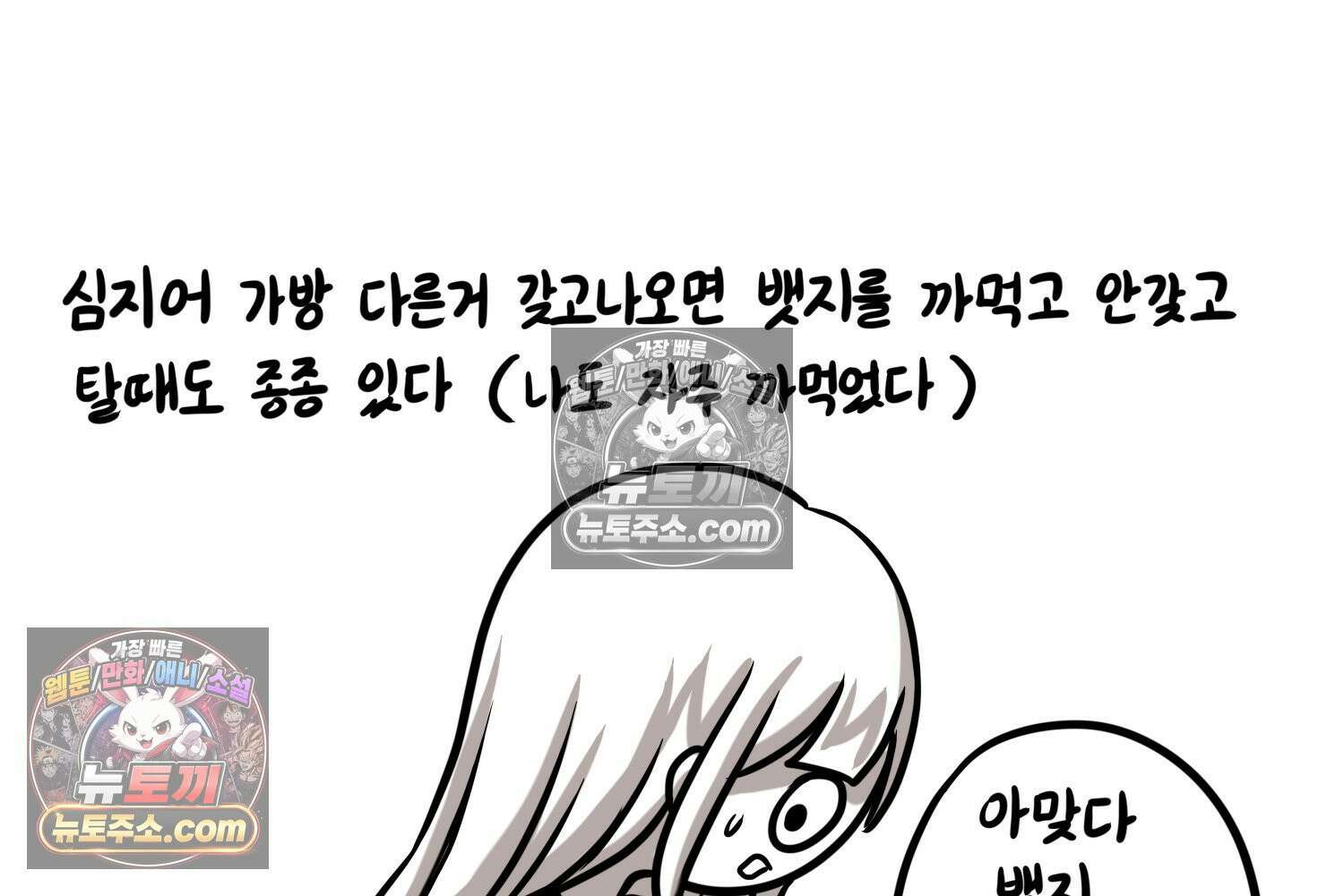 재활용 머학생 157화 임산부석 만화 36