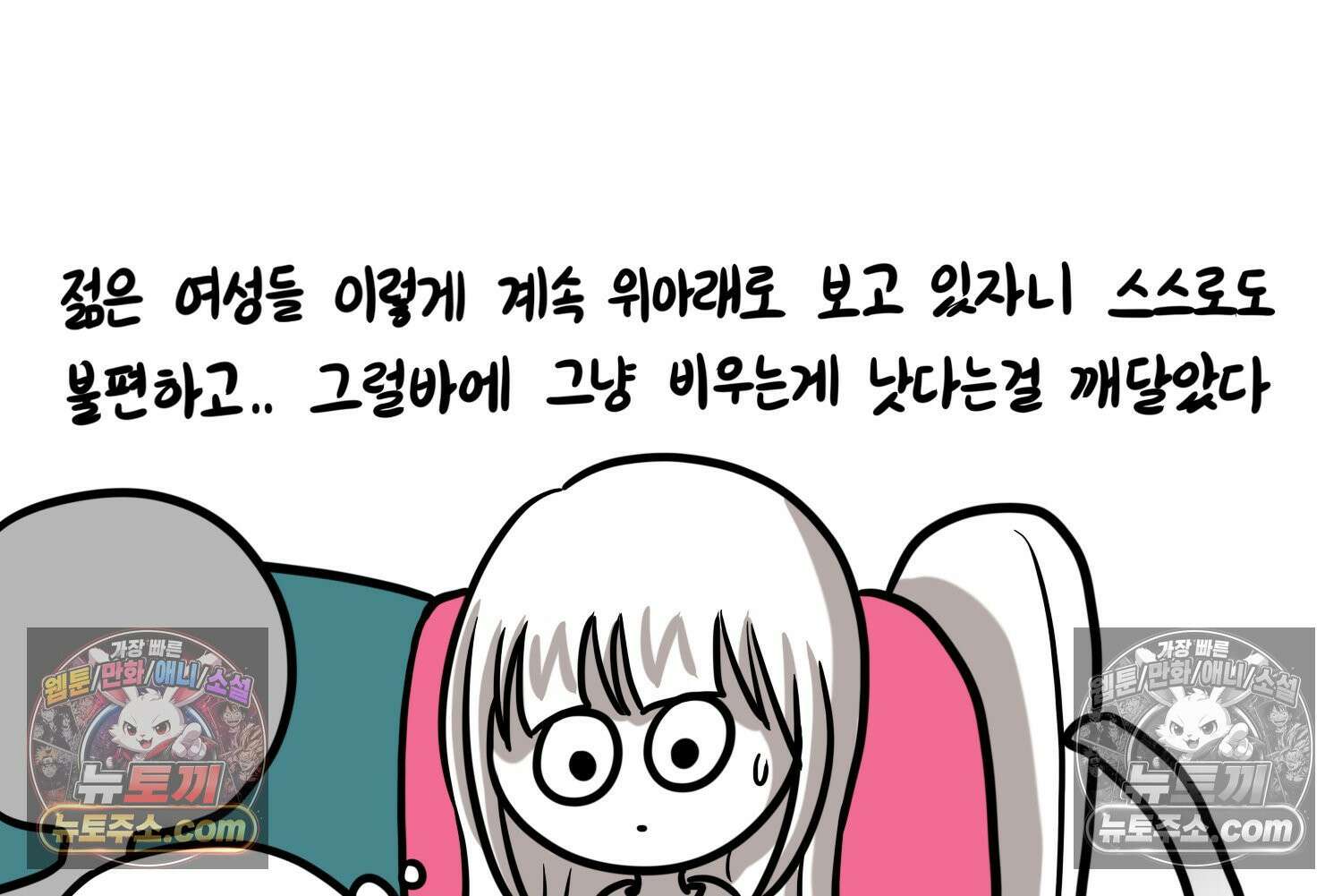 재활용 머학생 157화 임산부석 만화 40