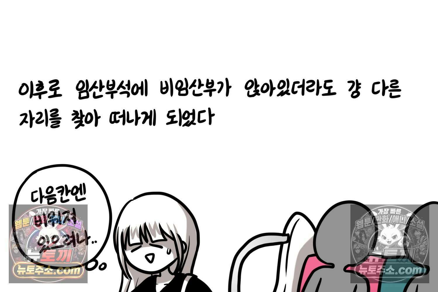 재활용 머학생 157화 임산부석 만화 50
