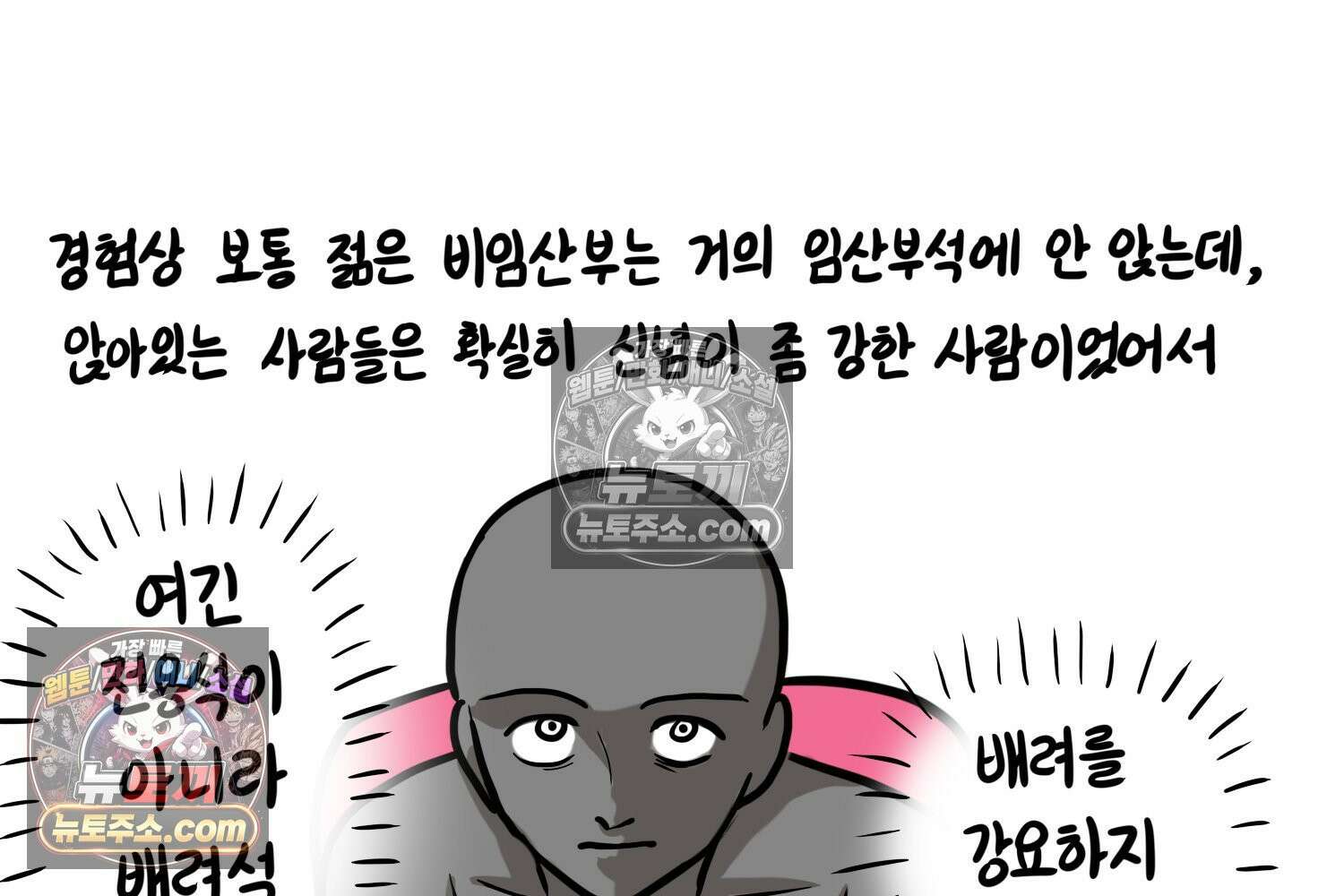 재활용 머학생 157화 임산부석 만화 62