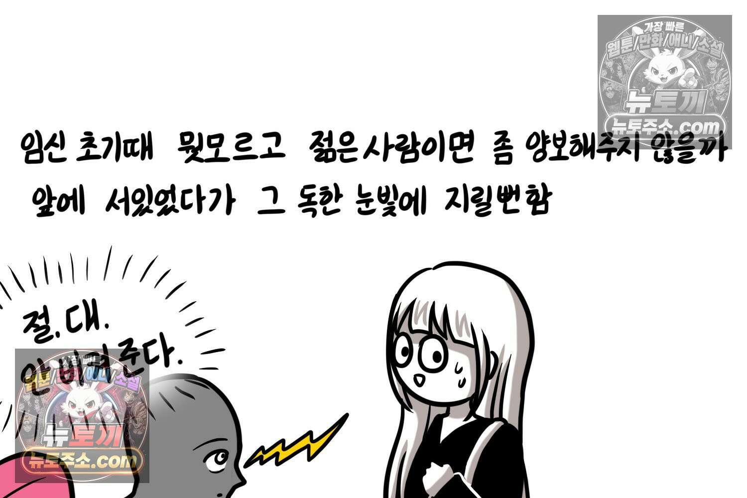재활용 머학생 157화 임산부석 만화 64