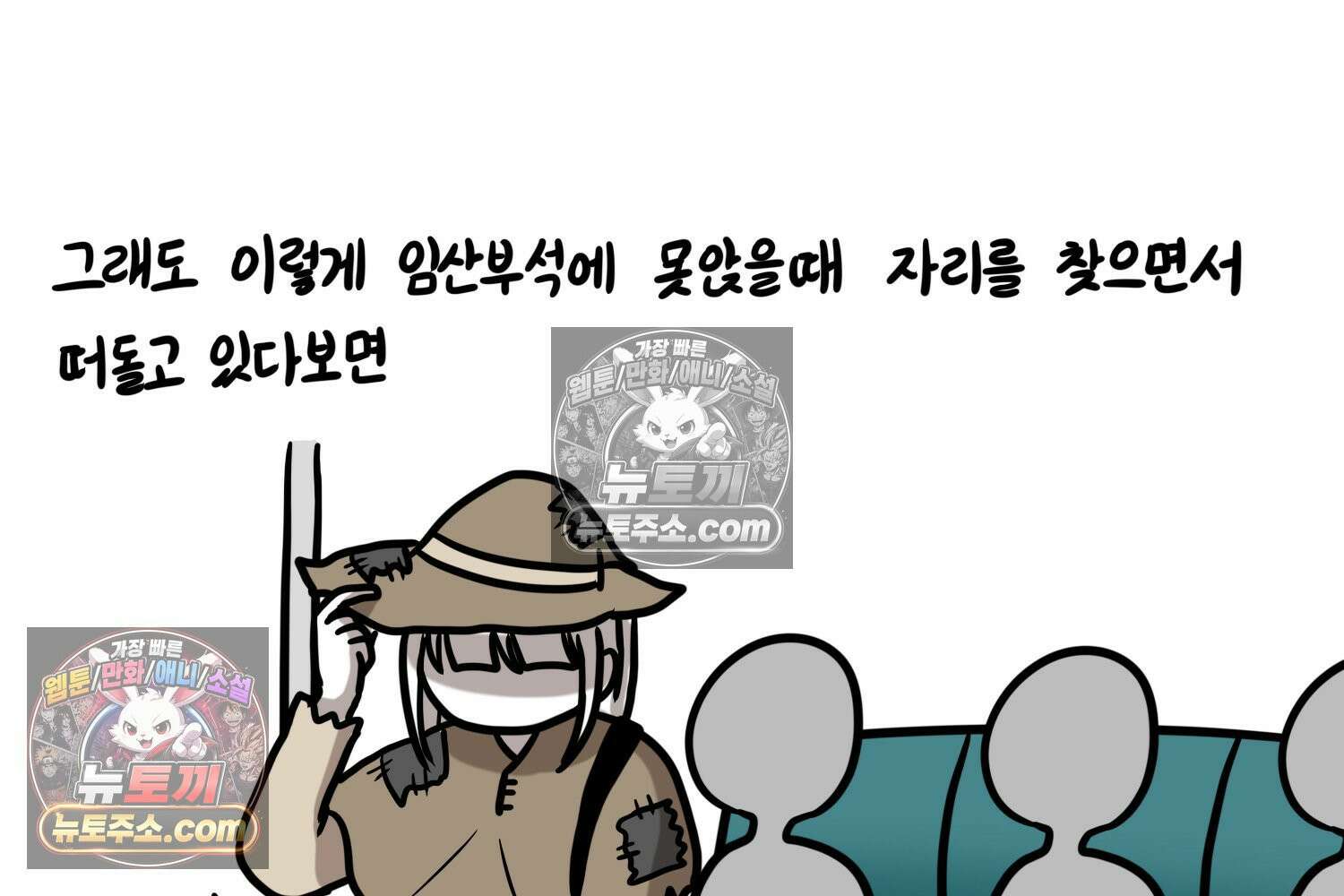재활용 머학생 157화 임산부석 만화 66