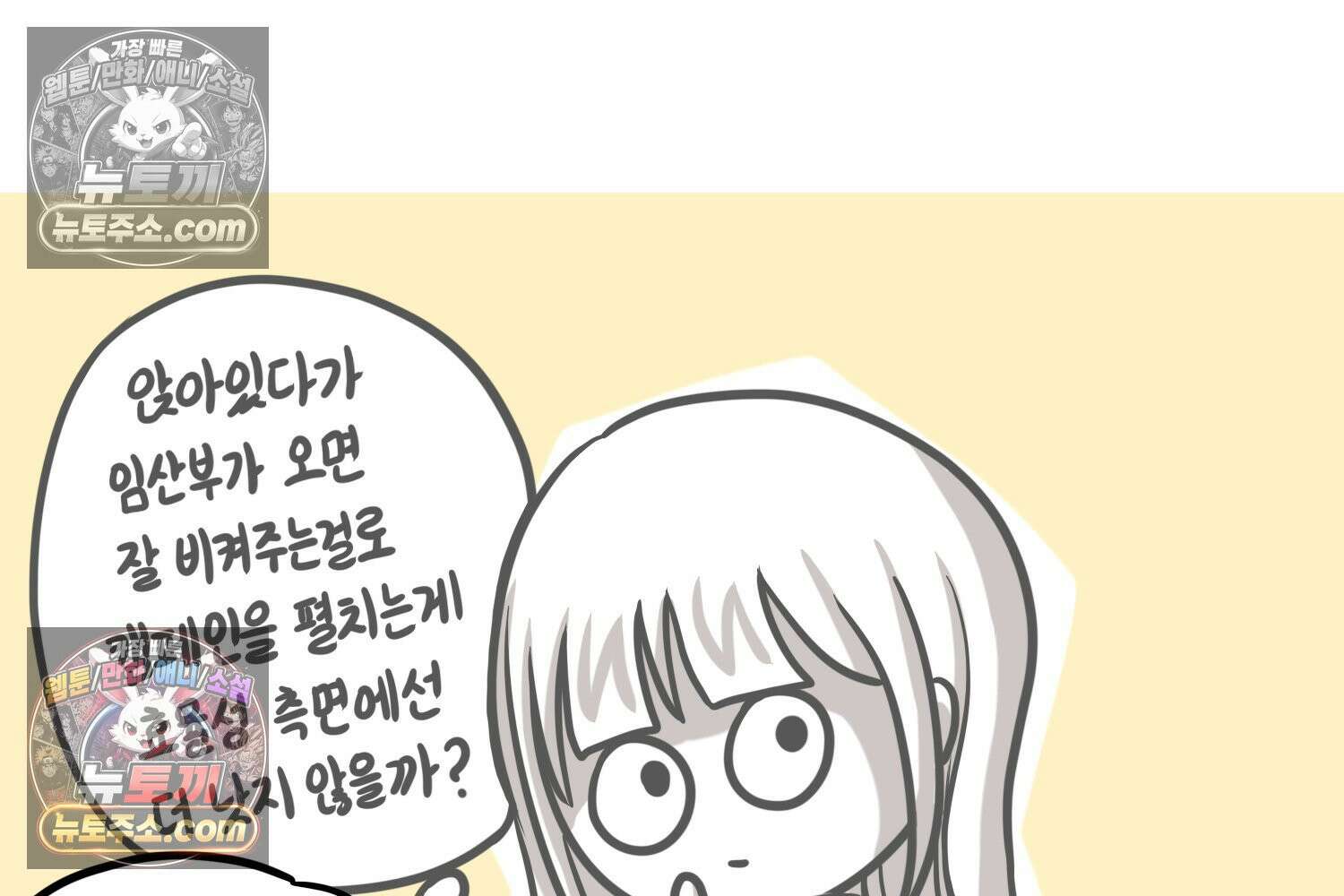 재활용 머학생 157화 임산부석 만화 70