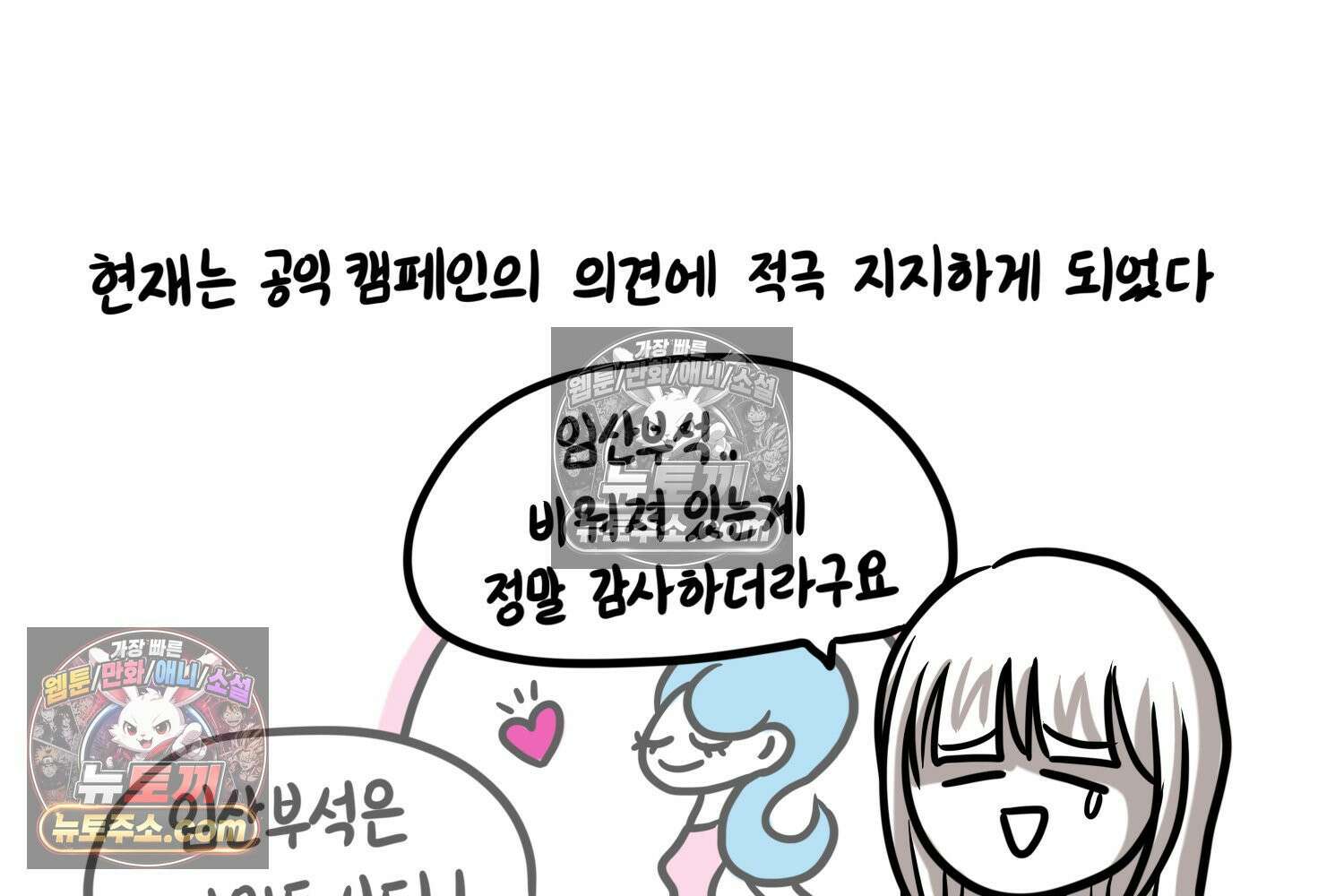 재활용 머학생 157화 임산부석 만화 72