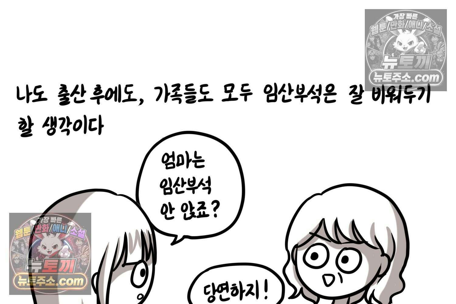 재활용 머학생 157화 임산부석 만화 74