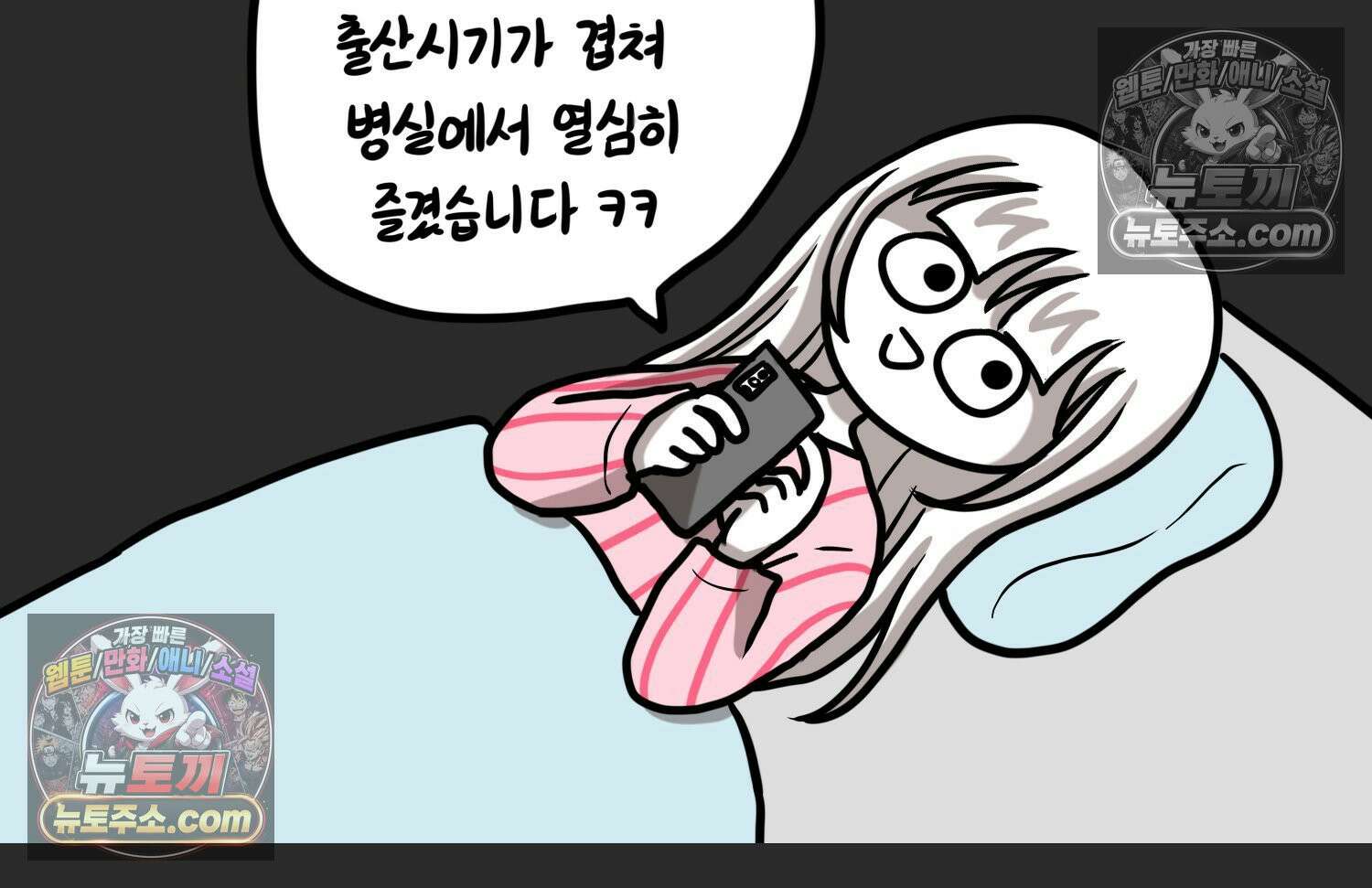 재활용 머학생 157화 임산부석 만화 93
