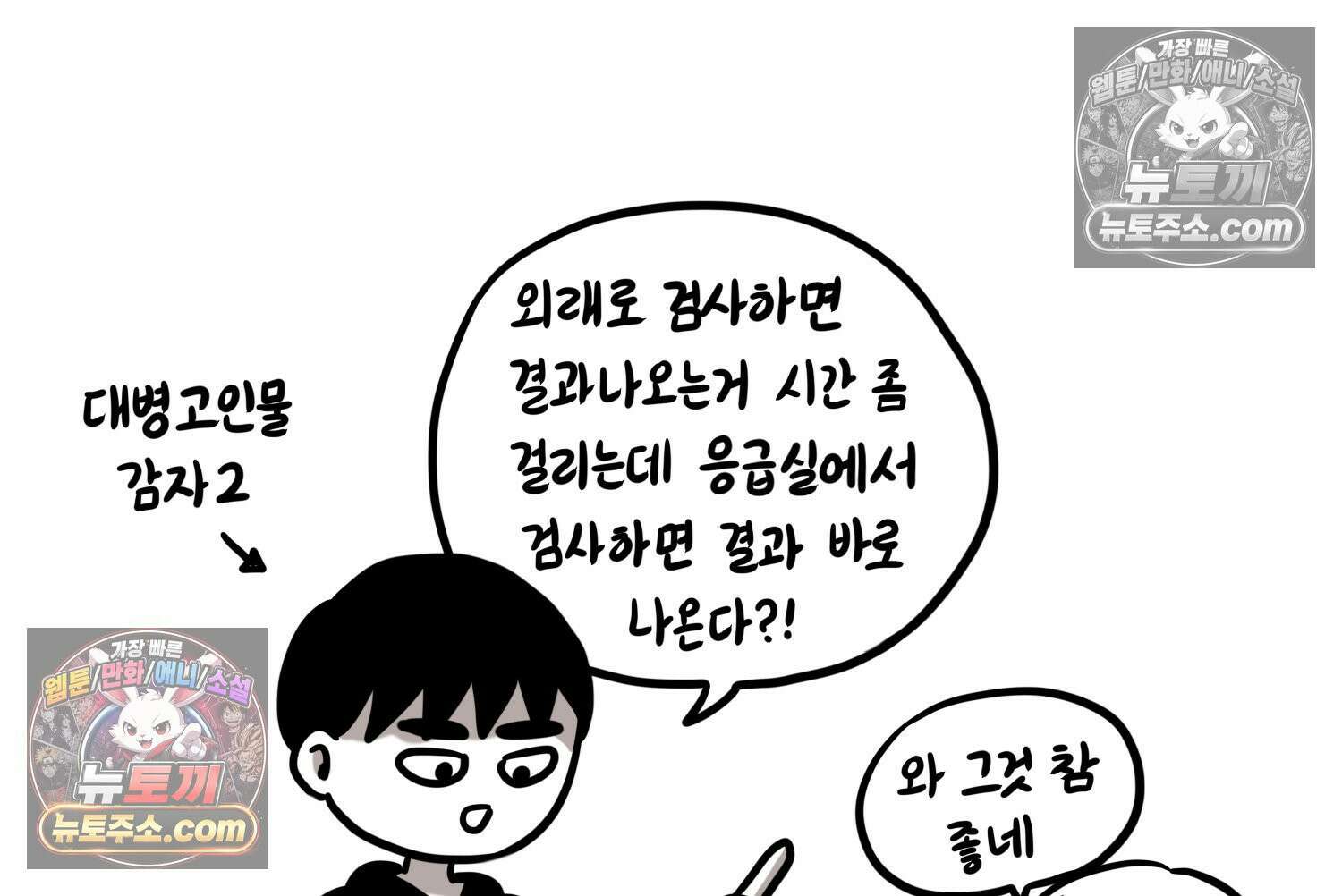 재활용 머학생 162화 출산하는 만화(2) 54