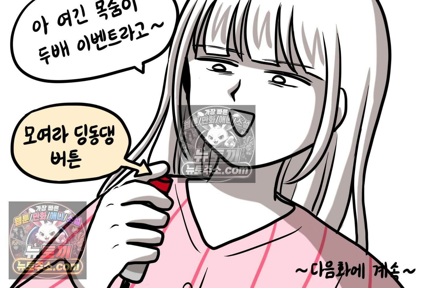 재활용 머학생 162화 출산하는 만화(2) 75
