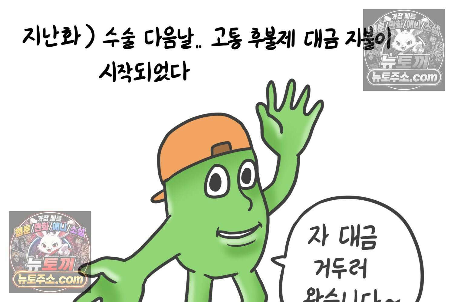 재활용 머학생 167화 출산하는 만화(7) 4