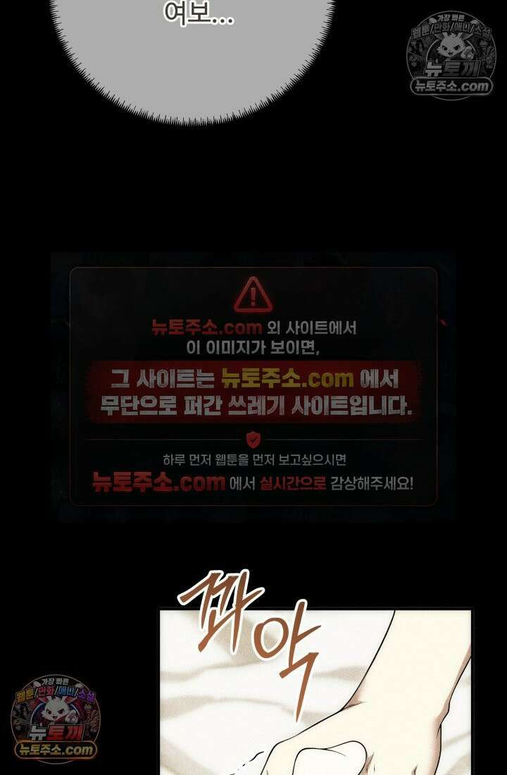 망나니 후계자의 딸이라니! 48화 4